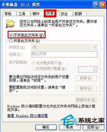 WinXP系統如何關閉默認共享?