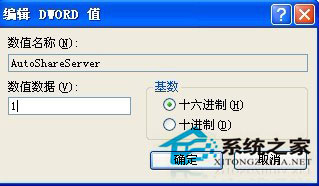 WinXP系統如何關閉默認共享?