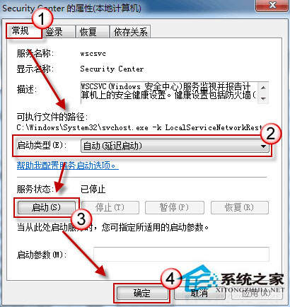 Win10系統無法啟動Windows安全中心服務如何解決？