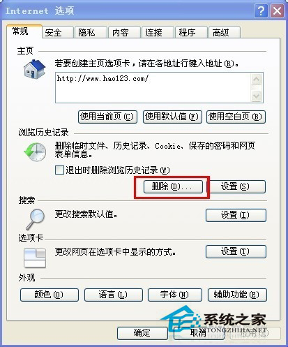 WinXP瀏覽器如何刪除Cookie?瀏覽器刪除Cookie的方法