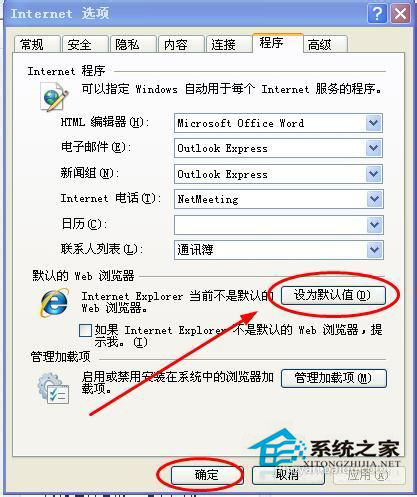 WinXP如何設置IE為默認瀏覽器?設置默認瀏覽器的方法