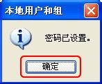 WinXP電腦密碼怎么取消?取消電腦密碼的方法