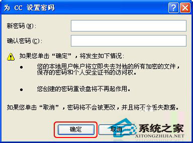 WinXP電腦密碼怎么取消?取消電腦密碼的方法