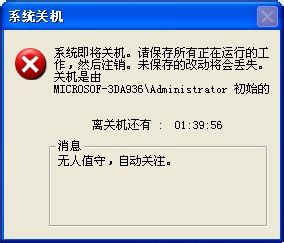 WinXP如何讓電腦自動關機?