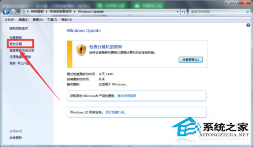 Win7收不到Win10推送如何解決?
