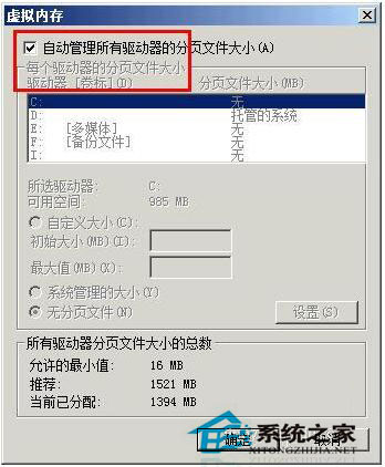 電腦虛擬內(nèi)存低怎么辦？Win7電腦虛擬內(nèi)存低解決方法