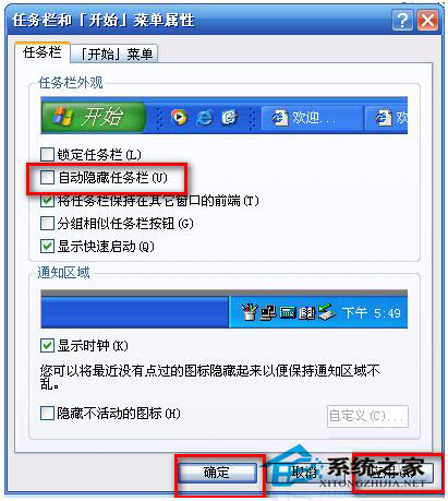任務(wù)欄怎么還原？WinXP系統(tǒng)任務(wù)欄還原方法