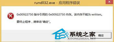 Win7系統中Rundll32.exe是什么進程?如何修復Rundll32.exe錯誤