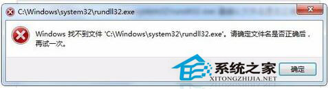 Win7系統中Rundll32.exe是什么進程?如何修復Rundll32.exe錯誤