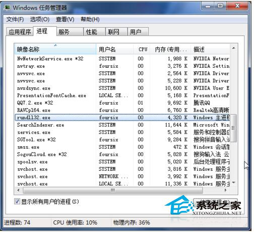 Win7系統中Rundll32.exe是什么進程?如何修復Rundll32.exe錯誤