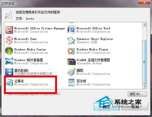 Win7系統(tǒng)Hosts文件在哪里？怎么修復(fù)Hosts文件