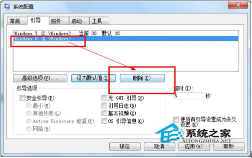 Win7和Win8雙系統(tǒng)怎么刪除其中一個？