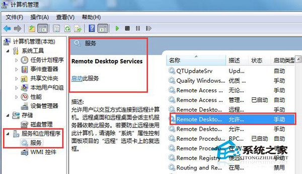 Win7遠程桌面連接不上怎么辦？