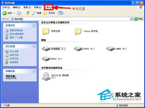 WinXP系統文件夾選項在哪里？WinXP文件夾選項的詳細介紹