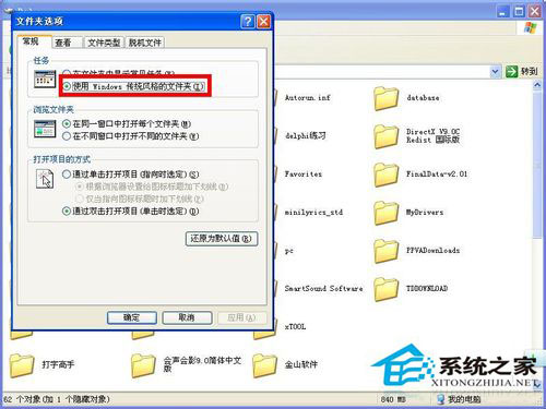 WinXP系統文件夾選項在哪里？WinXP文件夾選項的詳細介紹