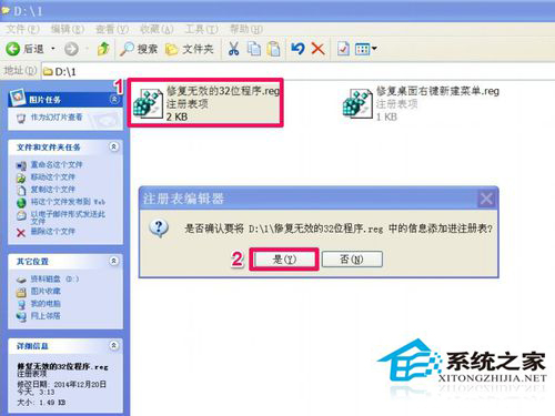 WinXP系統(tǒng)打開(kāi)程序時(shí)提示“不是有效的Win32應(yīng)用程序”怎么辦？