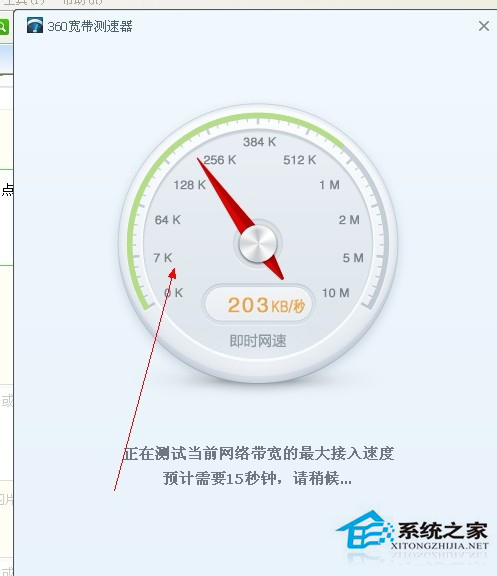 WinXP系統怎么查網速？查網速的方法