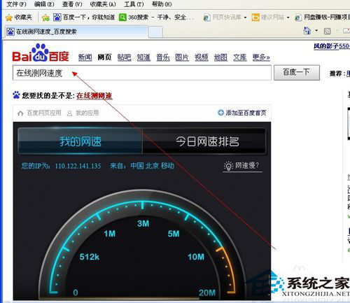 WinXP系統怎么查網速？查網速的方法