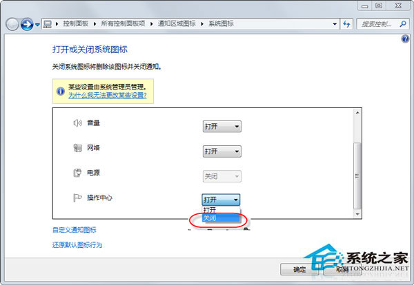 Win7系統怎么關閉桌面右下角“解決pc問題”提示