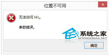 如何解決Win8硬盤參數(shù)錯誤的問題