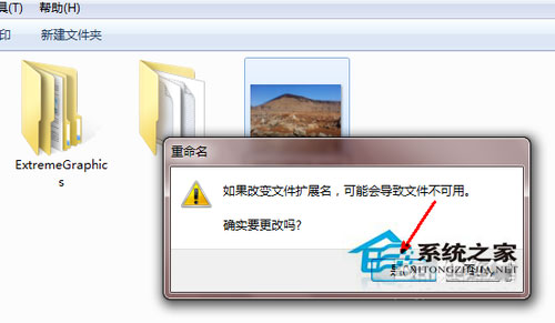 Win7系統(tǒng)怎么更改文件類型？