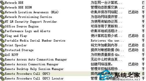 WinXP系統RPC服務器不可用怎么辦？