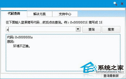 Win8系統(tǒng)開機(jī)藍(lán)屏出現(xiàn)錯誤代碼0x0000008e怎么解決?