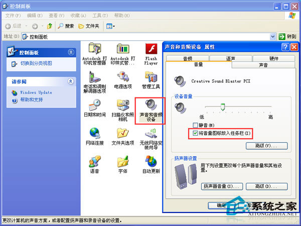 WinXP系統音量控制打不開如何解決？