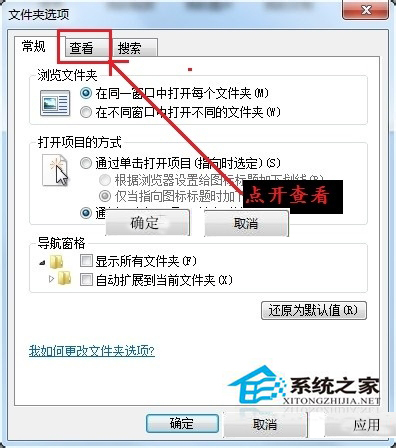 Win7如何更改文件類型?