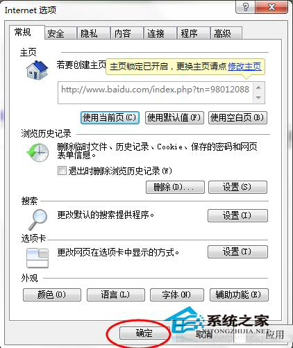 Win7系統(tǒng)如何修改IE主頁？修改IE主頁的方法
