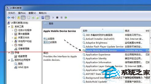 Win7無法啟動Apple Mobile Device服務(wù)怎么解決？