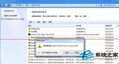 Win7無法啟動Apple Mobile Device服務(wù)怎么解決？