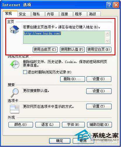 WinXP IE瀏覽器主頁無法修改怎么辦？