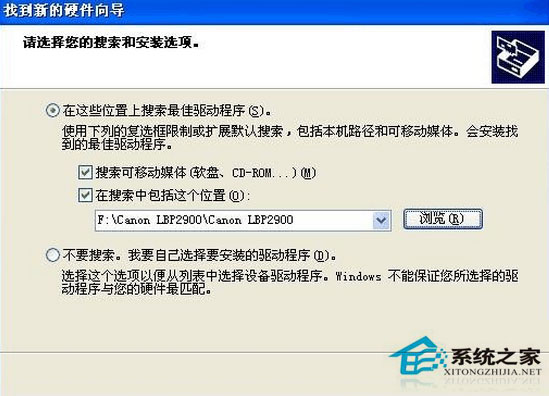 Canon LBP 2900驅(qū)動(dòng)安裝步驟 WinXP如何安裝Canon LBP 2900驅(qū)動(dòng)?