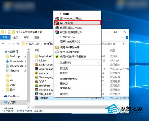 Win10怎么解壓文件?Win10解壓文件的方法
