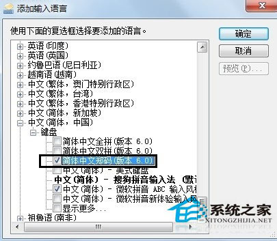 Win7如何添加輸入法?Win7如何刪除輸入法?