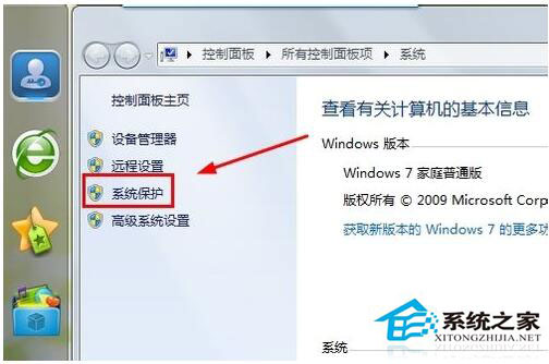 Win7系統如何打開系統還原功能?