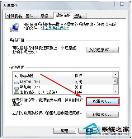 Win7系統如何打開系統還原功能?