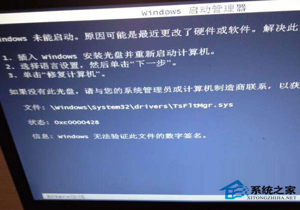 Win7系統(tǒng)開(kāi)機(jī)提示Tsfltmgr.sys錯(cuò)誤怎么解決？