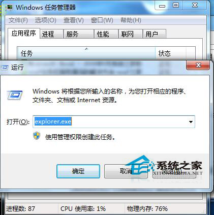 Win7任務(wù)欄假死怎么解決？