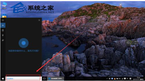 Win10小娜怎么用？Win10小娜使用教程