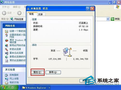 WindowsXP系統IP地址沖突的系統錯誤如何解決?