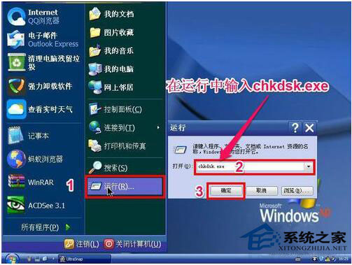 文件系統錯誤怎么辦？如何自動修復WinXP文件系統錯誤？