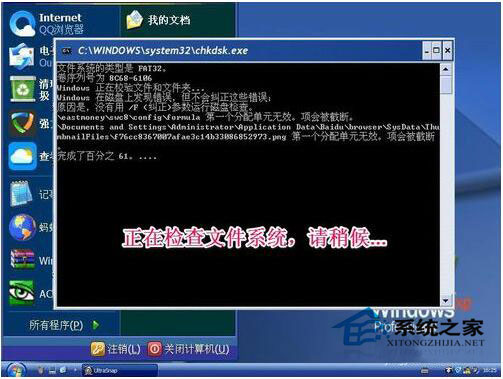 文件系統錯誤怎么辦？如何自動修復WinXP文件系統錯誤？