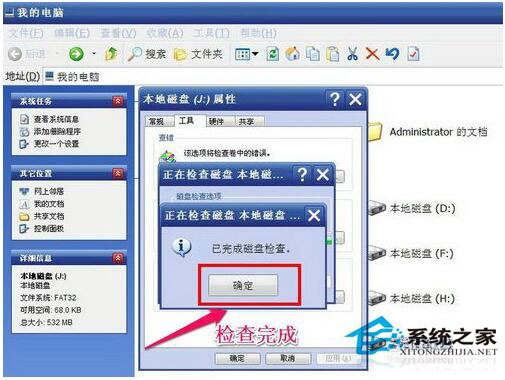 文件系統錯誤怎么辦？如何自動修復WinXP文件系統錯誤？