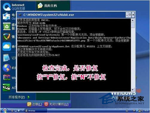文件系統錯誤怎么辦？如何自動修復WinXP文件系統錯誤？