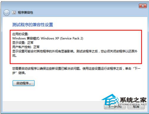 如何解決Win7系統兼容性疑難解答的問題？