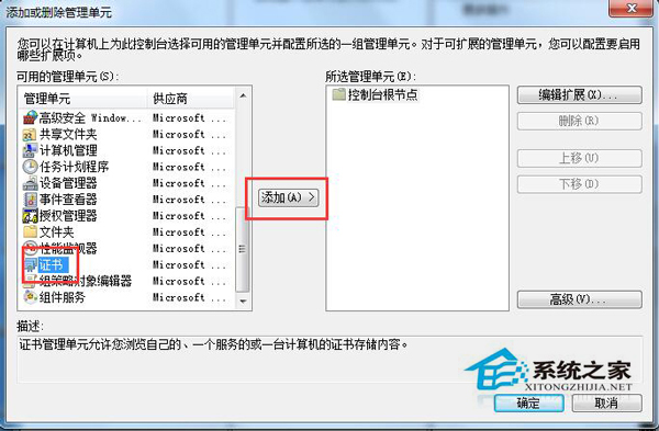 Win7系統安全證書過期怎么辦？