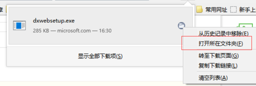 Win7安裝dx提示不能信任一個(gè)安裝所需的壓縮文件怎么辦？