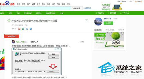 Win7無法訪問您試圖使用的功能所在的網絡位置怎么解決?
